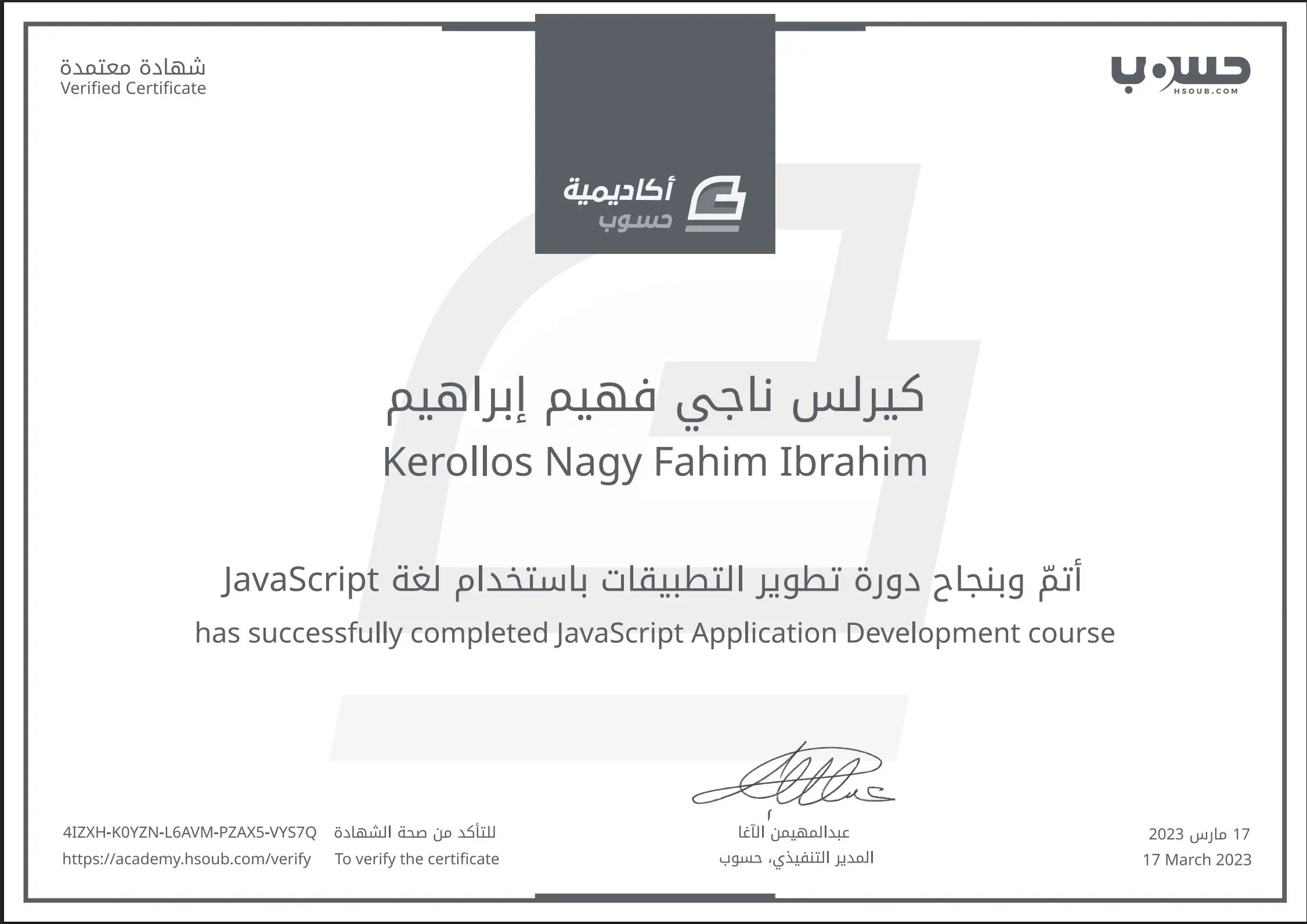 Javascript academy hsoub